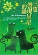 Cover of 三隻發現星星的貓