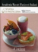 Cover of Colazione, brunch e merenda