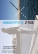 Cover of 一個游蕩者的世界