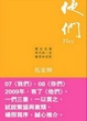 Cover of 他們