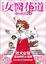 Cover of 女醫花道