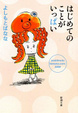 Cover of はじめてのことがいっぱい