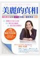 Cover of 美麗的真相