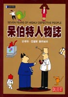 更多有關 呆伯特人物誌 的事情