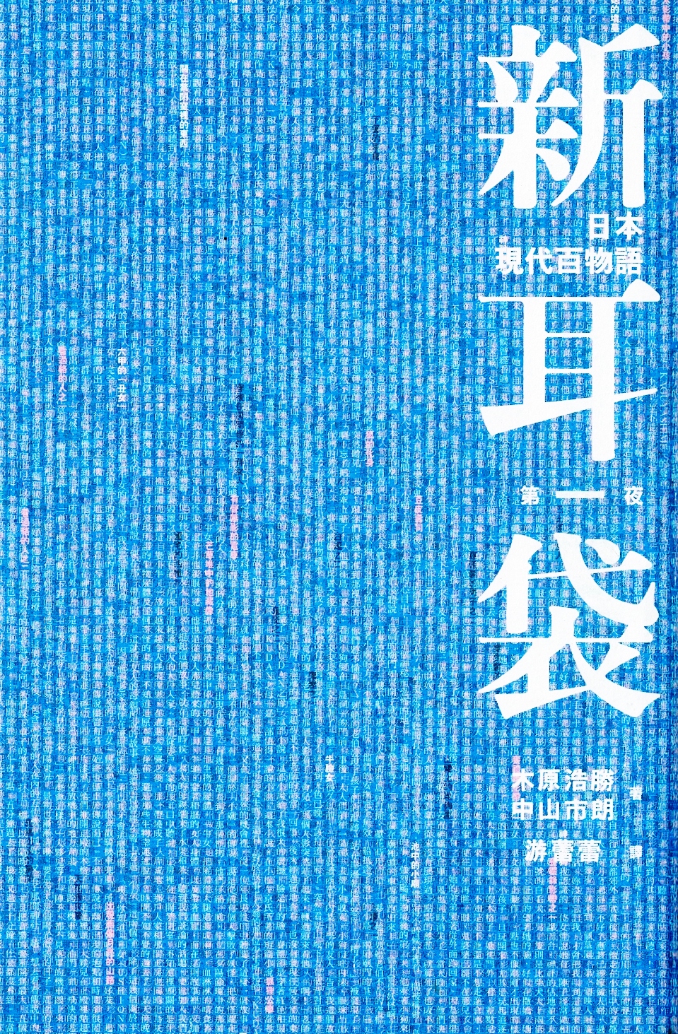 更多有關 新耳袋 的事情