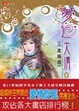 Cover of 夢迴大清4