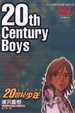 Cover of 20世紀少年 10