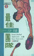 Cover of 一分鐘最佳團隊