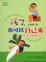 Cover of "孩子，你可以自己來"