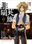 Cover of 非關英雄5