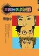 Cover of 三明治俱樂部