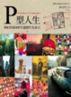 Cover of P型人生