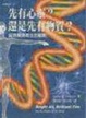 Cover of 先有心靈?還是先有物質?