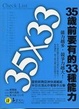 Cover of 35歲前要有的33種能力