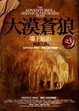 Cover of 大漠蒼狼之3