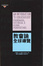 Cover of 教會論：全球導覽