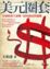 Cover of 美元圈套