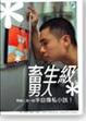 Cover of 畜生級男人