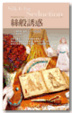 Cover of 絲般誘惑
