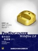Cover of Pro/Engineer Wildfire 2.0零件設計