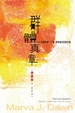 Cover of 群體真章