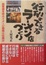 Cover of "行列のできるラーメン店づくり―超繁盛を呼ぶイメージ戦略と仕掛け"