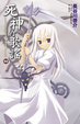Cover of 死神的歌謠 2