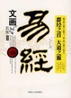 Cover of 文画易经 