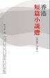 Cover of 香港短篇小說選 2000-2001
