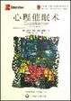 Cover of 心理催眠術