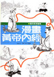 Cover of 漫畫黃帝內經