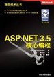 Cover of ASP.NET 3.5 核心编程