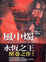 Cover of 風中燭