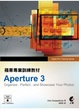 Cover of 蘋果專業訓練教材Aperture3