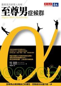 More about 至尊男症候群