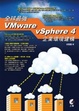 Cover of 全球最強VMware vSphere 4企業環境建構