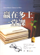 贏在多上一堂課的圖像