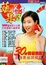 Image of 蔬果養生3（活用版）
