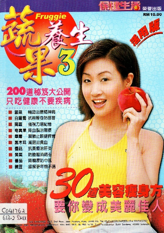 Image of 蔬果養生3（活用版）