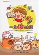 Cover of 一起趣防疫