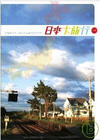 Image of 日本大旅行