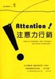 Cover of 注意力行銷