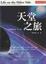Cover of "天堂之旅"