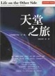 Cover of 天堂之旅