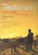Cover of 在煙囪農莊上的日子
