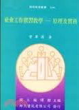 社會工作實習教學 : 原理及實務