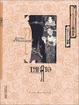 Cover of ファルマコンの蠱惑
