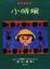 Cover of '小時候'