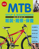 Cover of MTB登山車技術入門