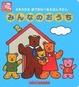 Cover of みんなのおうち